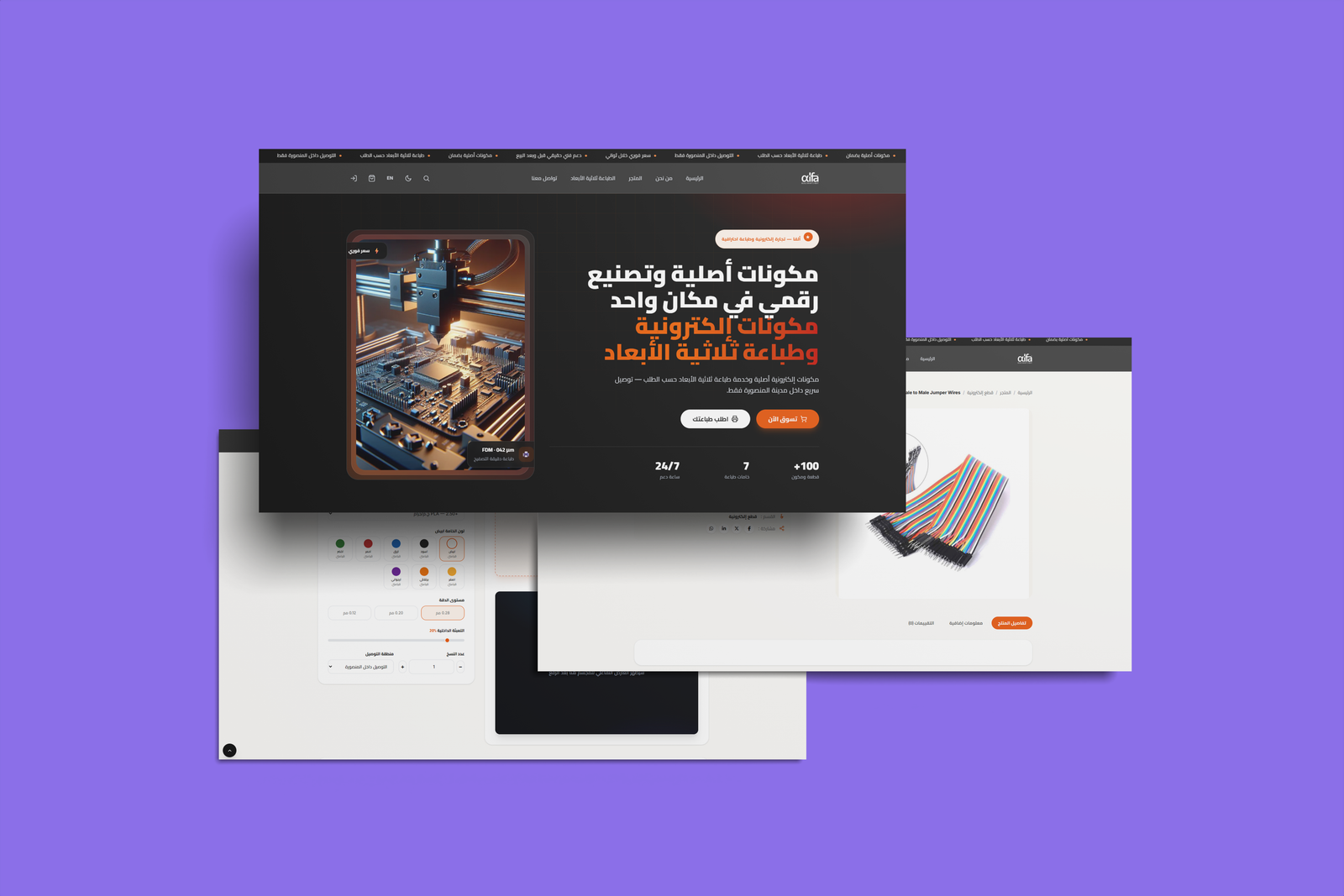 متجر ألفا – قطع إلكترونيات أصلية وطباعة ثلاثية الأبعاد